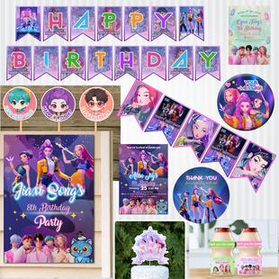 Hunters猎魔女团Saja boys主题派对装饰布置小礼物贴纸定制套装