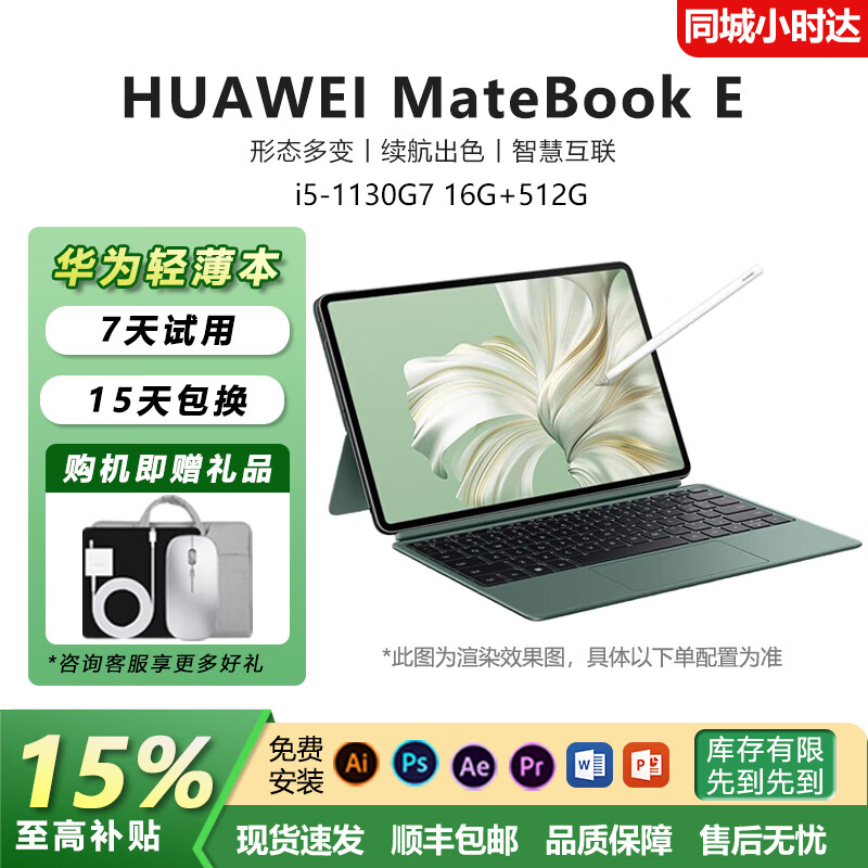 HUAWEI/华为 MateBook E/E GO二合一 触屏轻薄便携娱乐办公本