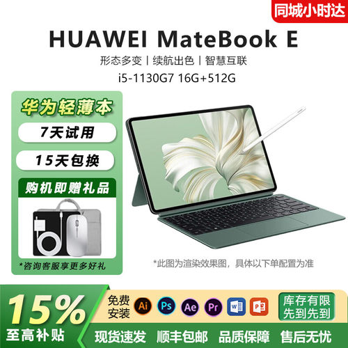 华为MateBookE触屏轻薄便携本