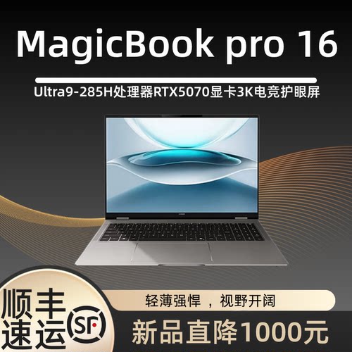 荣耀MagicBookPro16RTX5070