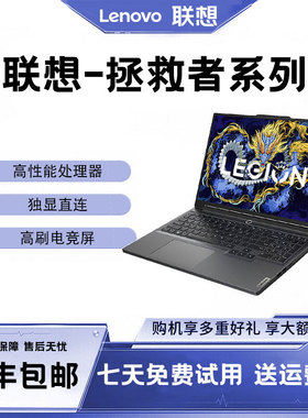 Lenovo/联想 拯救者 拯救者 R7000P RTX4060/RTX5060游戏本165Hz