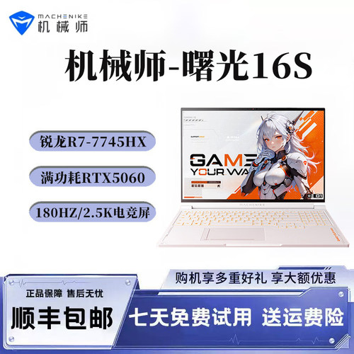 机械师曙光16SRTX5060游戏本