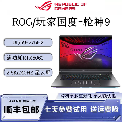 ROG/玩家国度枪神9游戏满血5060