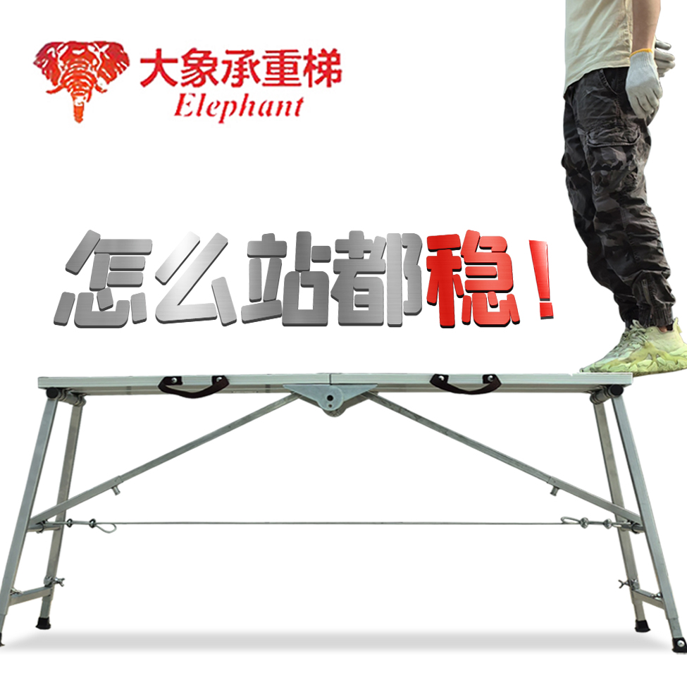 大象承重梯铝合金加厚升降折叠马凳伸缩便携装修脚手架刮腻子凳子