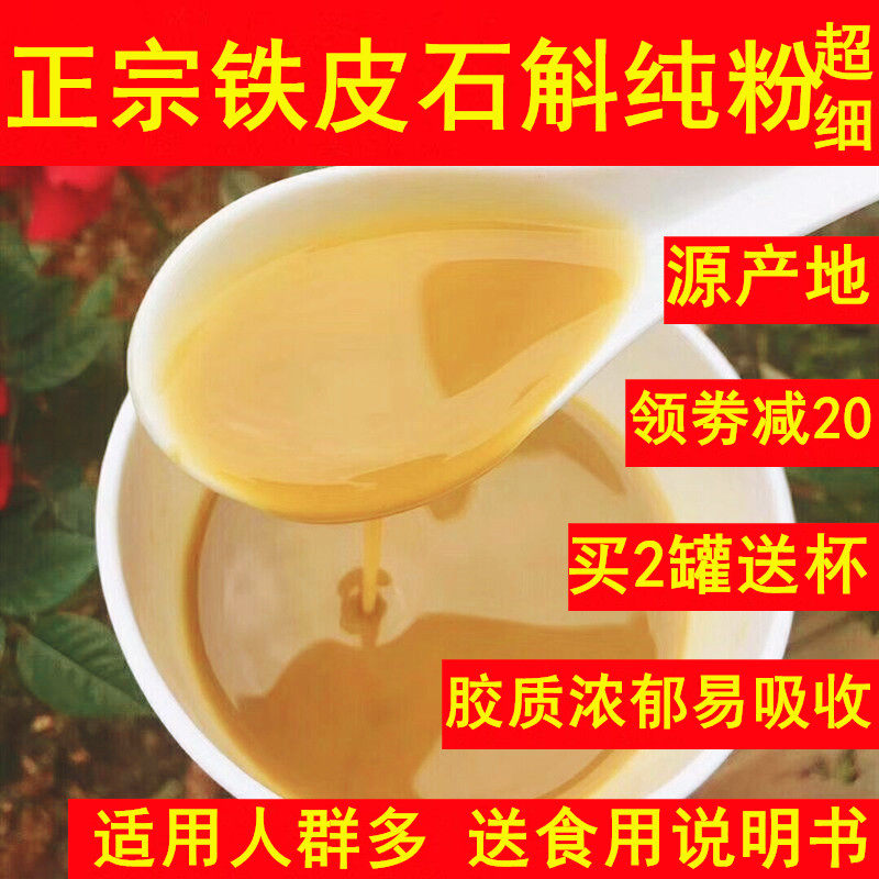 【送搅拌杯送苗】铁皮石斛粉纯粉铁皮枫斗颗粒干条粉雁荡山胜霍山