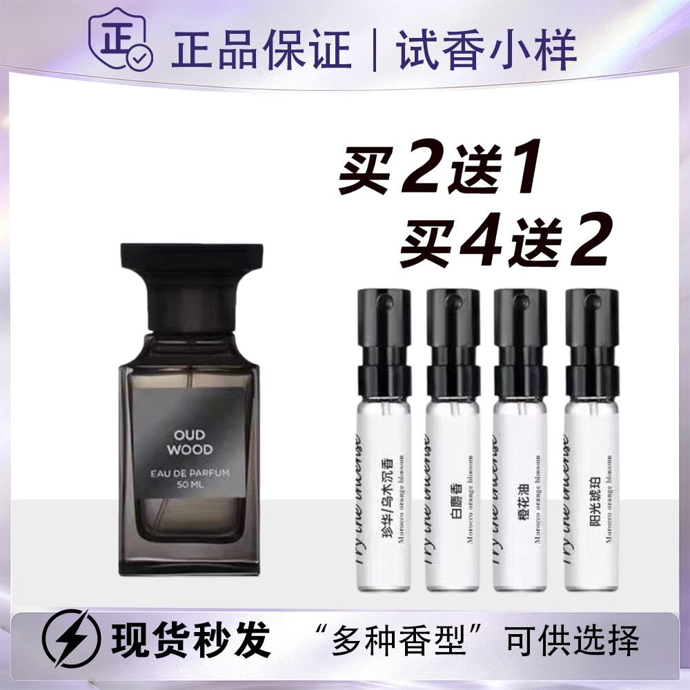 正品大牌乌木沉香香水小样落红樱桃荆刺玫瑰阳光琥珀雪映流光苦桃