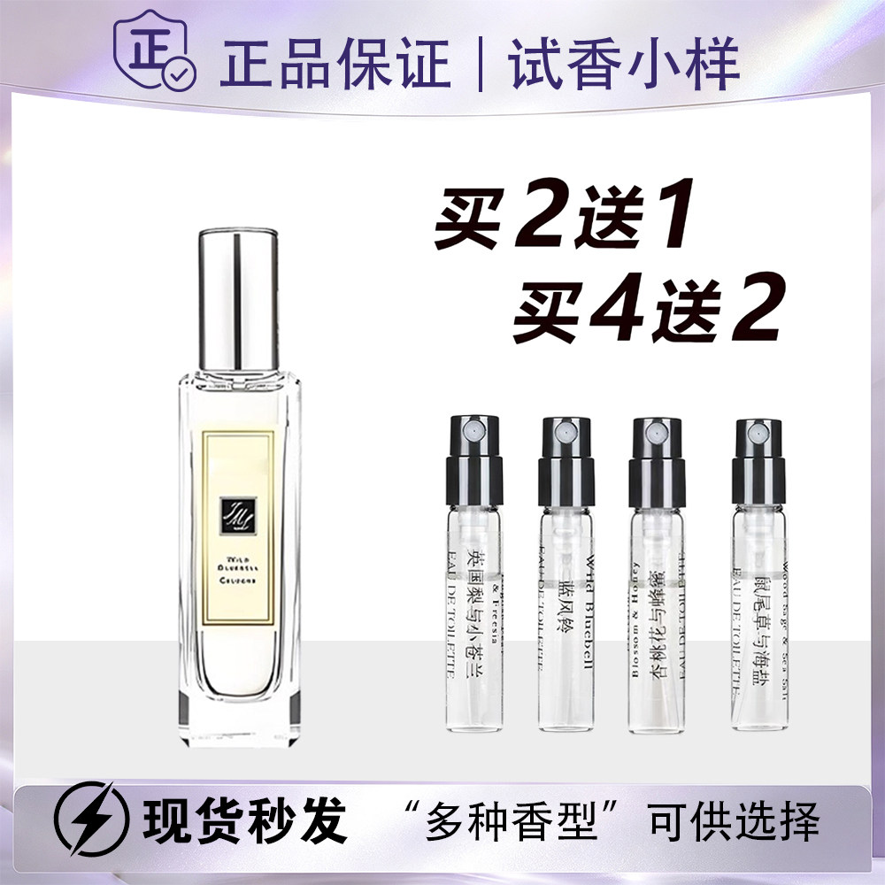 正品大牌蓝风铃香水小样鼠尾草与海盐英国梨与小苍兰橙花红玫瑰