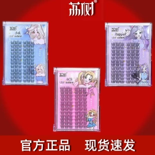 荔树假睫毛女团爱豆系列3款假睫毛书女自然仿真三部曲单簇分段式