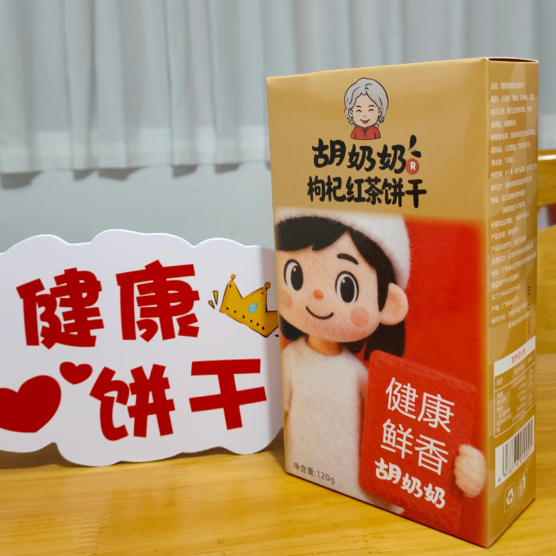 健康食品胡奶奶枸杞红茶饼干共享健康整箱购12盒送文创礼盒袋1个