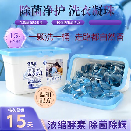 俏舒妃洗衣凝珠除菌除螨蓝色风铃香氛持久留香珠浓缩去污洗衣液
