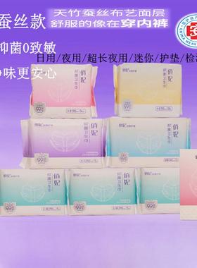 俏妃卫生巾日夜用组合布艺天竹蚕丝款姨妈巾竹纤维防敏旗舰店正品