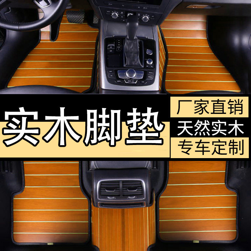皓影CRV 冠道URV 思域 雅阁 歌诗图艾力绅奥德赛实木地板脚垫
