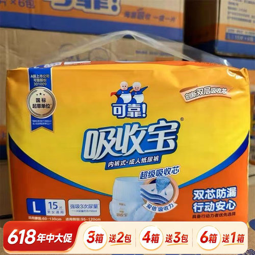 可靠吸收宝成人拉拉裤M/L/XL码