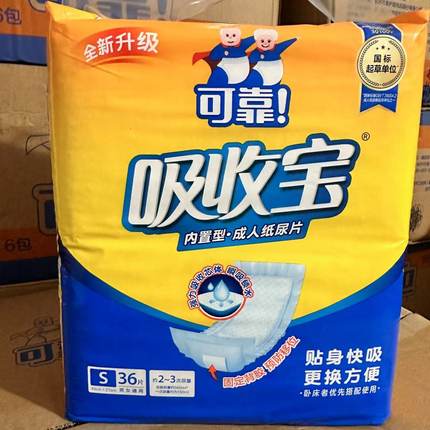 可靠吸收宝成人纸尿片720*270 U型男女老年人尿片49x21内置型尿垫