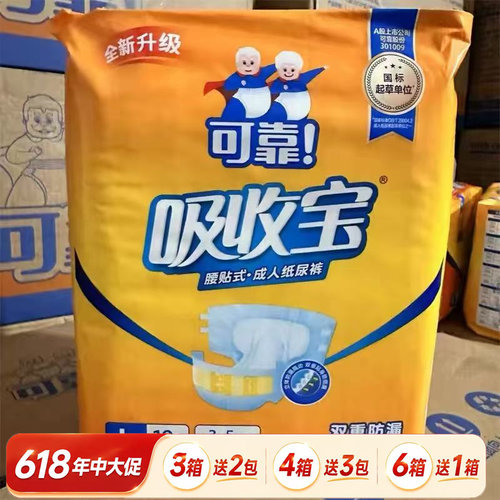 可靠吸收宝成人纸尿裤M/L/XL码