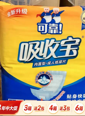 可靠吸收宝成人纸尿片720*270 U型男女老年人尿片49x21内置型尿垫
