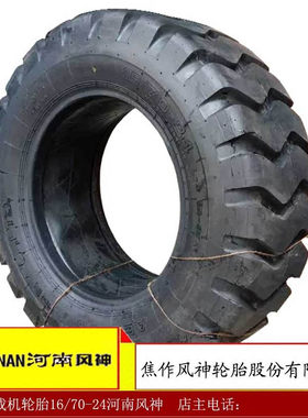 前进风神铲车轮胎16/70-24品牌
