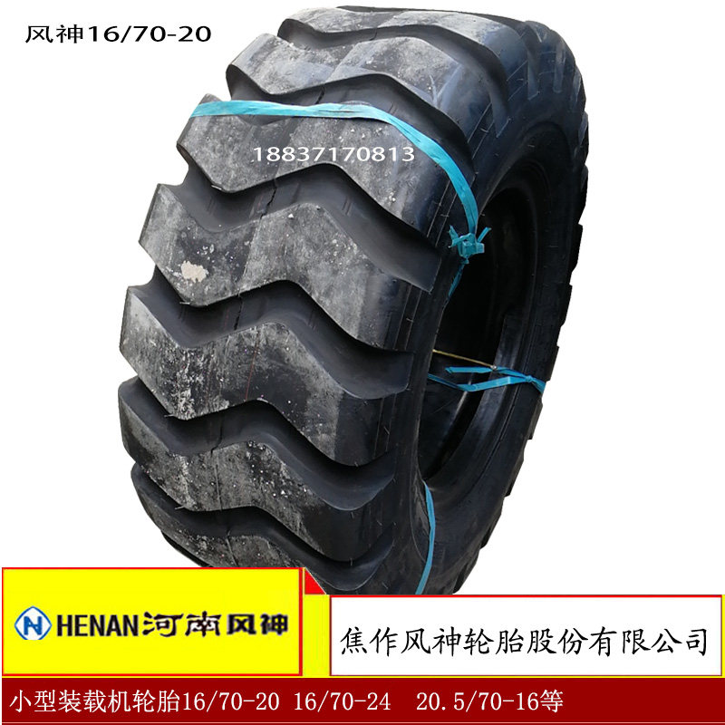国宝安耐特三角风神轮胎16/70-20小型装载机铲车轮胎1670-20龙工