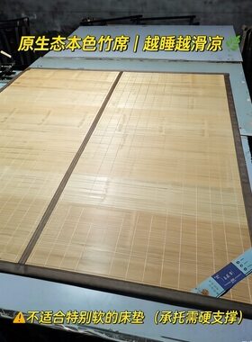 本色款生态席原竹双面席