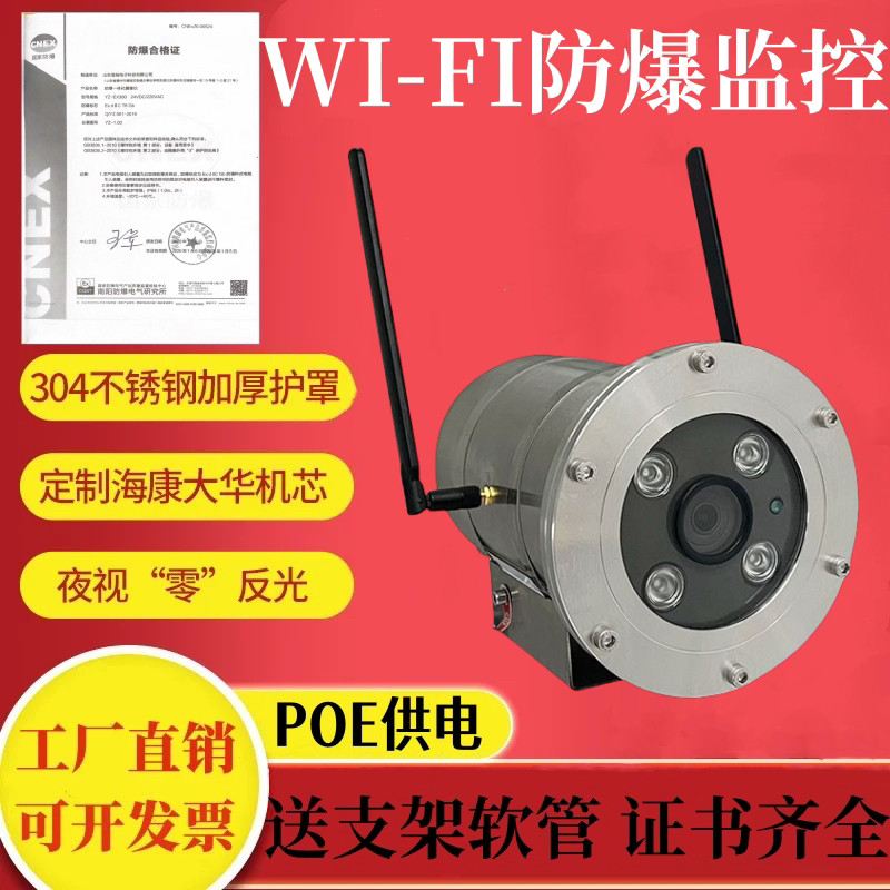 无线Wi-Fi防爆摄像头免流量家用网络摄像头