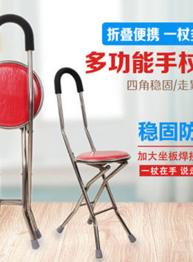 不锈钢四脚拐杖凳 四角防滑手杖凳 多功能折叠拐杖椅加厚坐垫