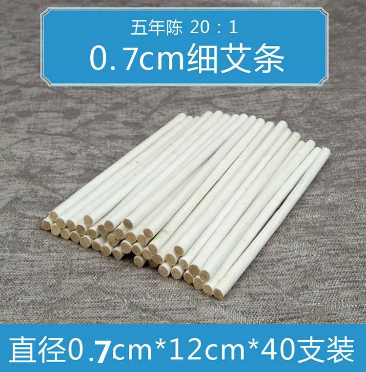 纯手工艾条大号温灸棒用7mm艾条 纯温灸条 0.7cm艾条  40支装