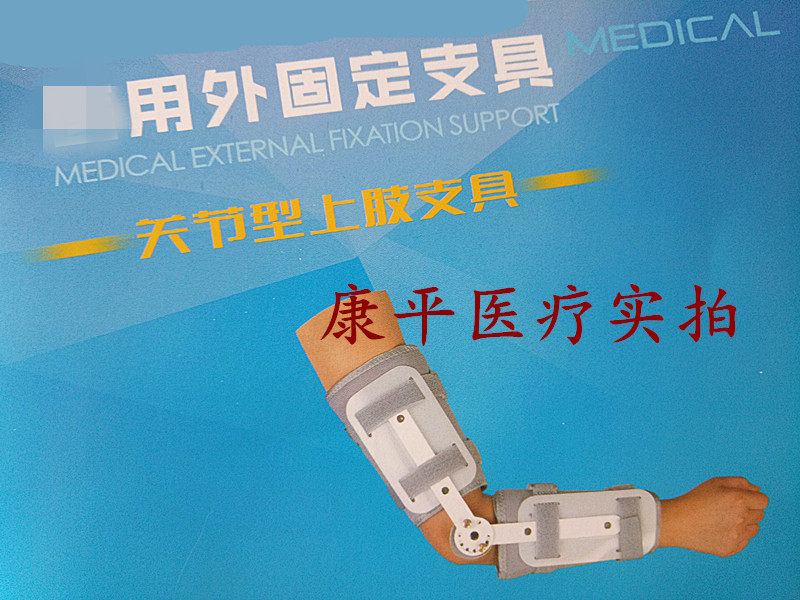 可调节肘关节固定支架支具 矫形器上肢康复器 上肢手臂固定