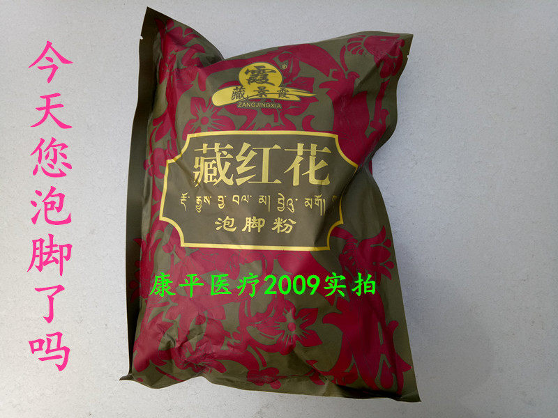促销 御足王藏红花 足浴粉 睡眠 泡脚