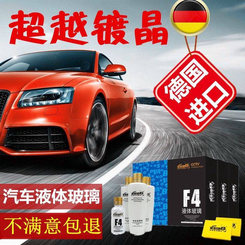 索耐汽车镀晶套装漆面纳米水晶喷雾镀膜剂封釉德国液体玻璃包施工