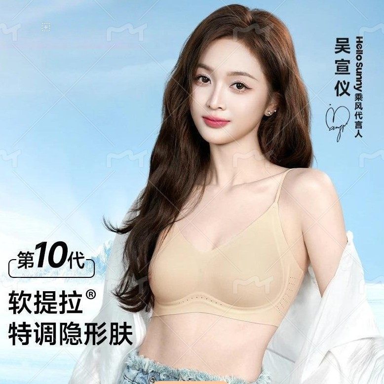 【吴宣仪同款】HelloSunny森呼吸软提拉文胸透气粉底液隐形内衣棉