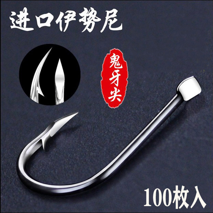 散装鬼牙尖伊势尼有倒刺野钓