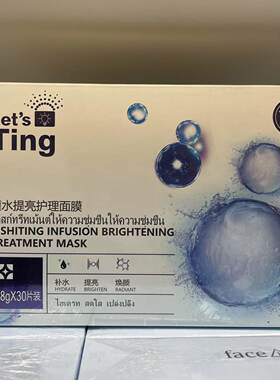 正品保证黎施汀灌水提亮护理面膜30片补水保湿舒缓修护焕颜面膜