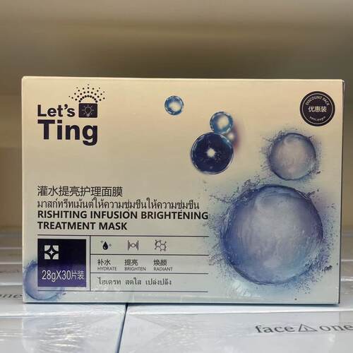 正品保证黎施汀灌水提亮护理面膜30片补水保湿舒缓修护焕颜面膜