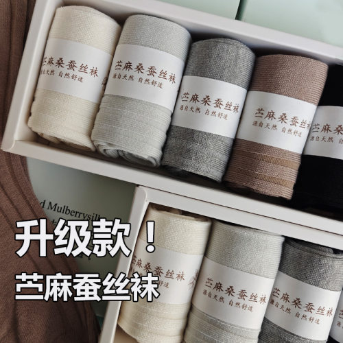 春夏桑蚕丝苎麻女袜5双装防臭
