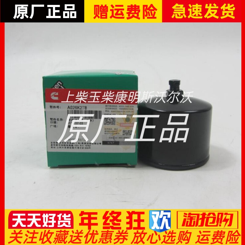 康明斯柴油发电机组奥南柴油滤清器A026K278燃油滤芯柴油格