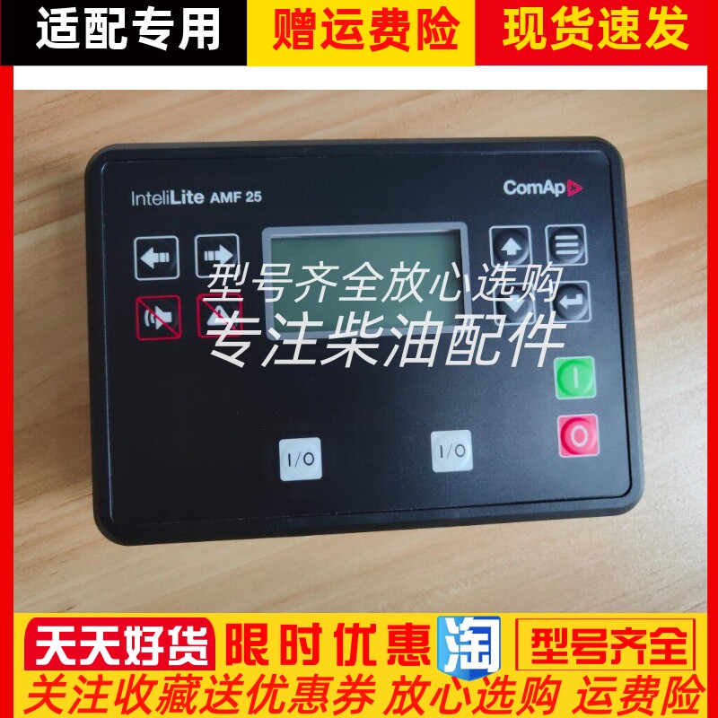 InteliLite AMF25进口全新原装3代科迈柴油发电机控制IL3AMF25BAA