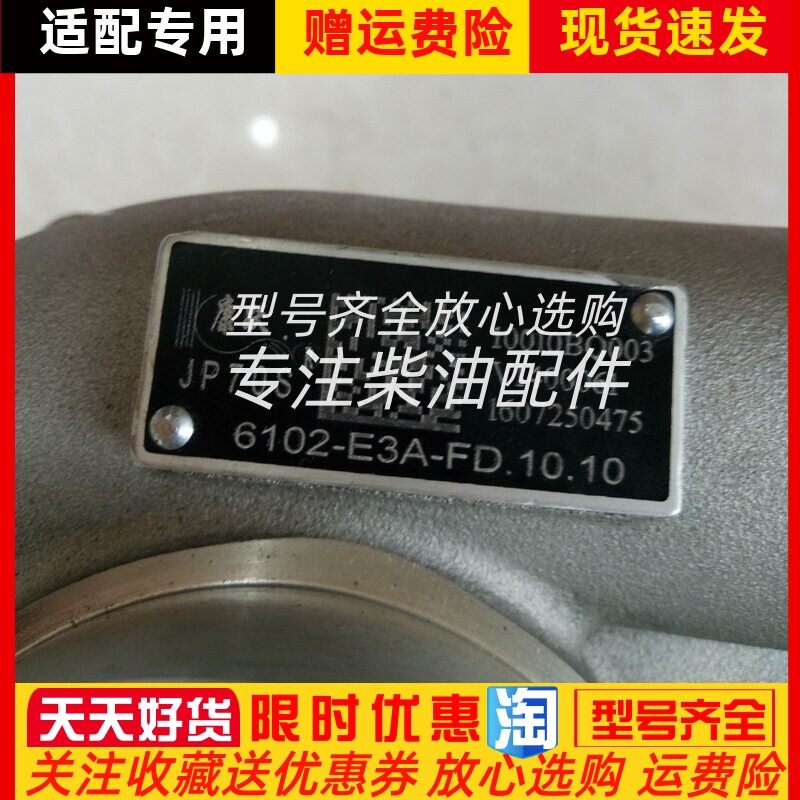 朝柴6102-E3A-FD.10.10柴油发动机JP70S涡轮增压器机10010BQ003