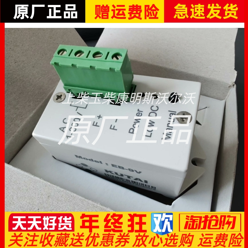 EB-9V固也泰KUTAI电池供电自动刷机模块自动激磁模块原装