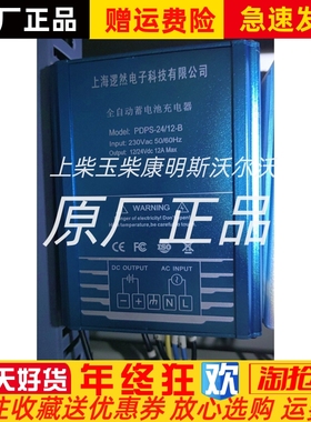 上海逻然电子PDPS-24/12-B全自动蓄电池充电器原厂全新现货