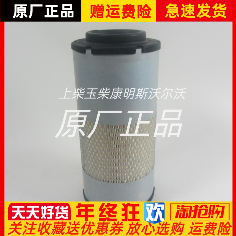 Perkins空气滤芯135326206帕金斯威尔信发电机组空滤5543095原厂