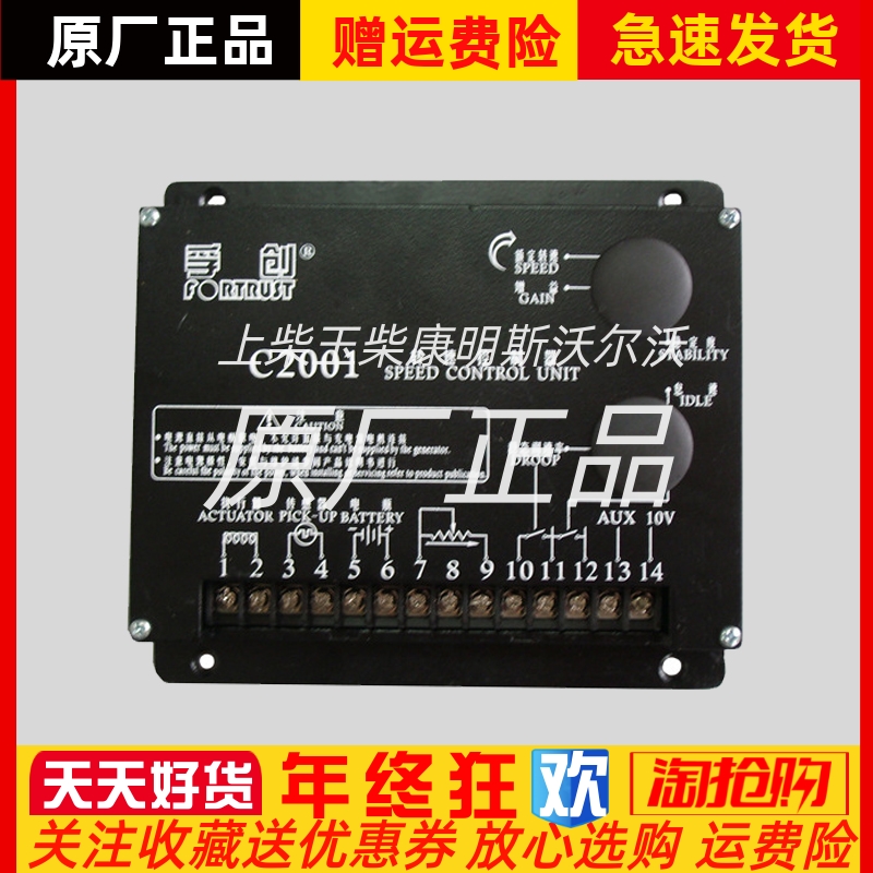 C2001 C2002 C2003 C2004 C2005孚创转速控制器电子调速器原装