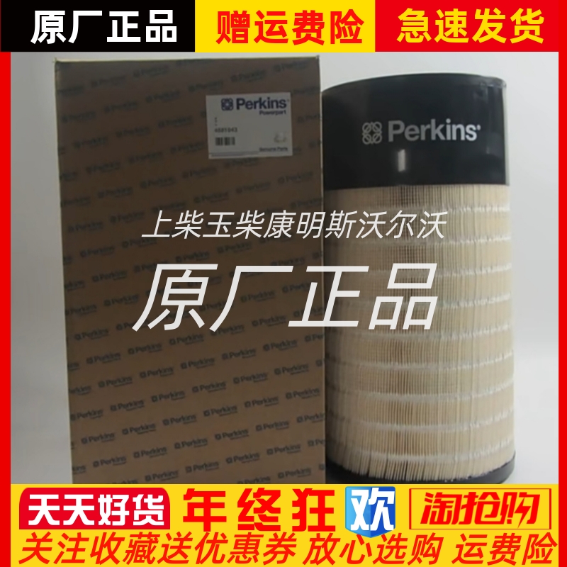 PERKINS空气滤芯4881643帕金斯威尔信铂金斯发电机空气滤清器原装