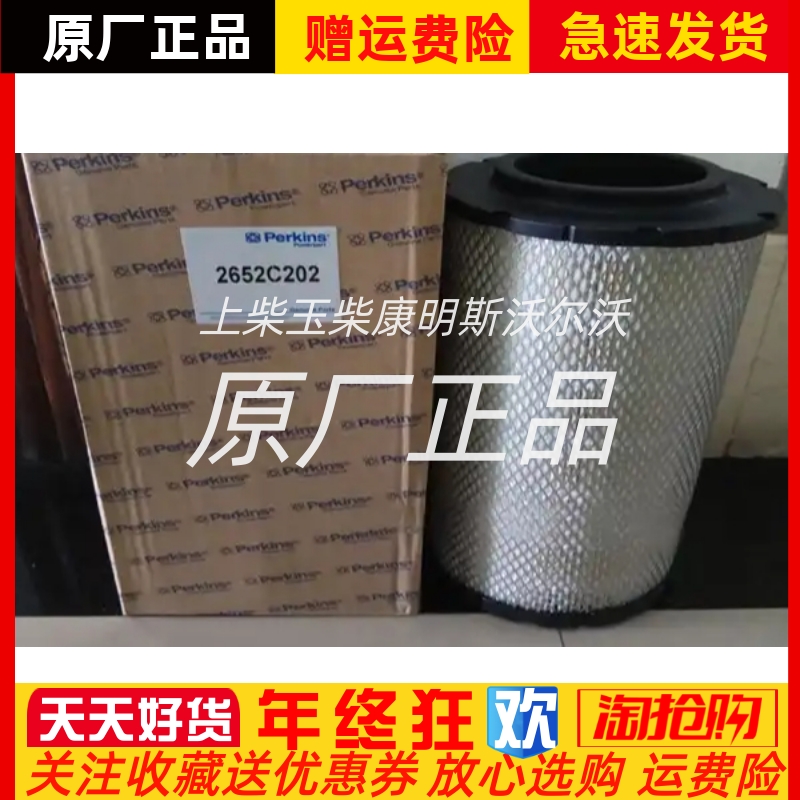 Perkins柴油发动机发动机帕金斯空气滤清器2652C202珀金斯原装