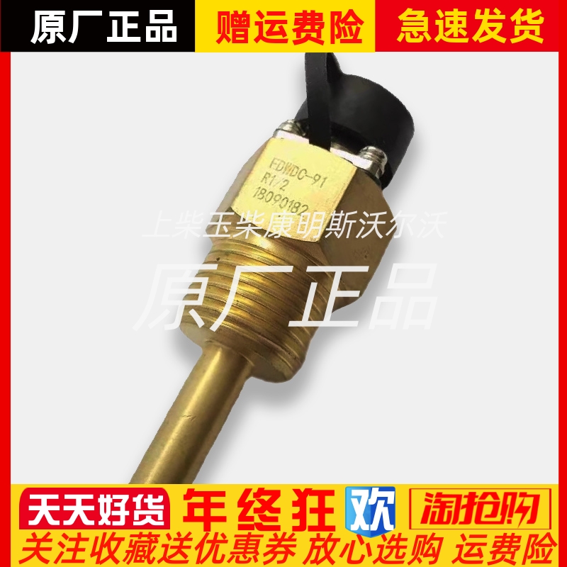 EDWDC-91/92船用发电机油温传感器R1/2水温传感器温度探头原装