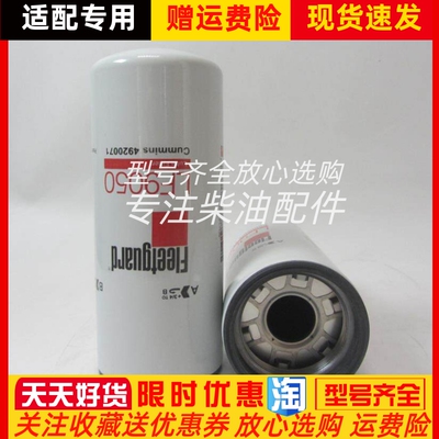 适用于康明斯货车弗列加机油滤芯 LF9050 机油格机滤 4920071