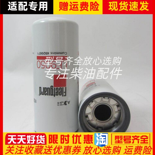 适用于康明斯货车弗列加机油滤芯 LF9050 机油格机滤 4920071