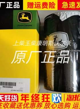 RE532952 RE539465 CP690约翰迪尔 采棉机 柴油油水分离滤芯原厂