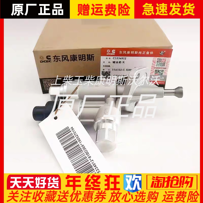 东风康明斯4BT6BT输油泵枪式手油泵汽油泵C4937767/5334912原厂