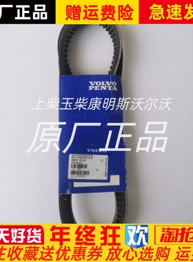 沃尔沃遍达VOLVOPENTA发动机输油泵皮带 21322035原装正品