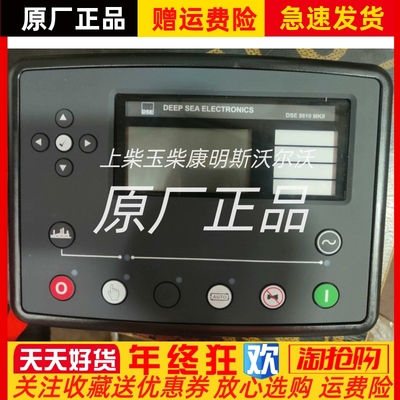 原装进口DSE8610MKII深海并机控制器模块发电机控制器DSE7320面板